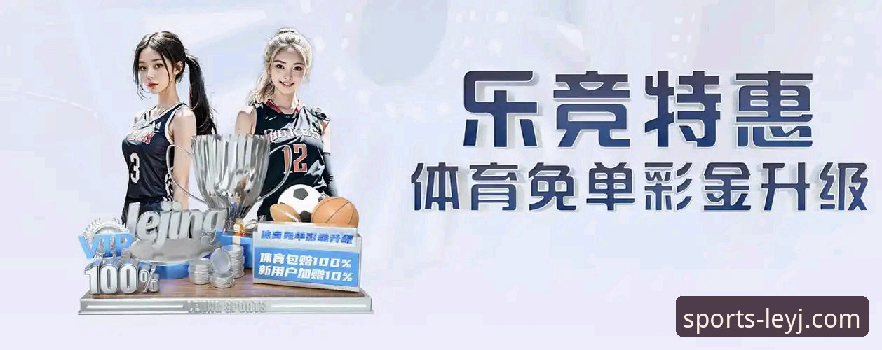 深度揭秘：乐竞体育手机版下载使用指南——从下载到畅玩的完整攻略