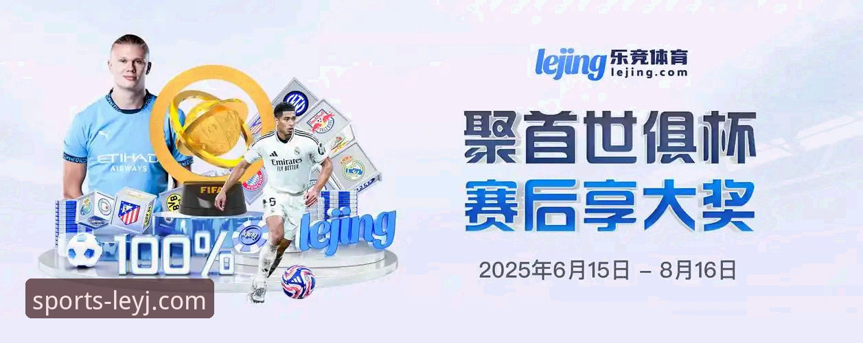 资深用户分享乐竞体育体育直播使用心得：从下载到畅享的完整体验