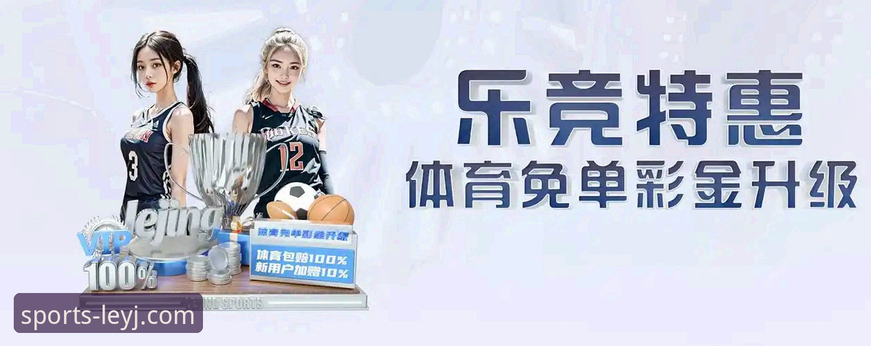 乐竞体育APP靠谱吗 乐竞体育APP靠谱吗?老用户深度评测:v2.1.0版本真实体验报告